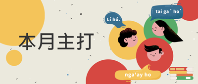 本月主打