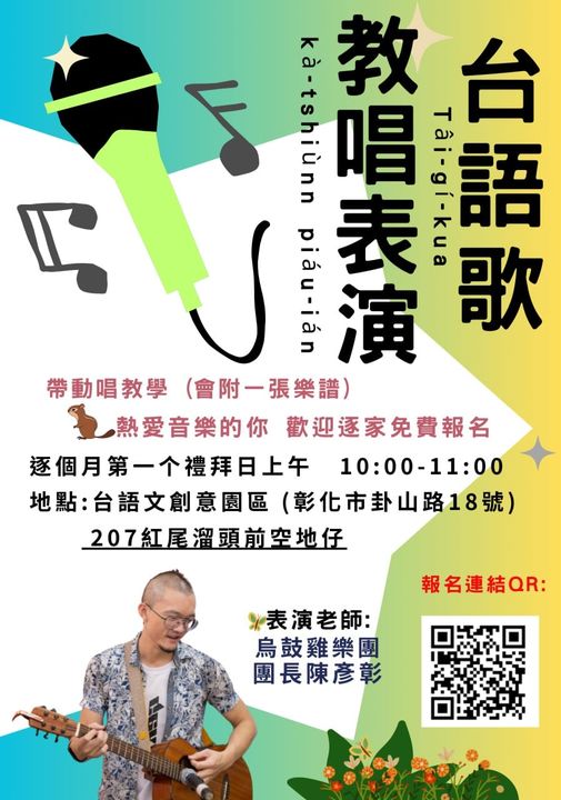 台語歌教唱表演(Tâi-gí-kua kà-tshiùnn piáu-ián)