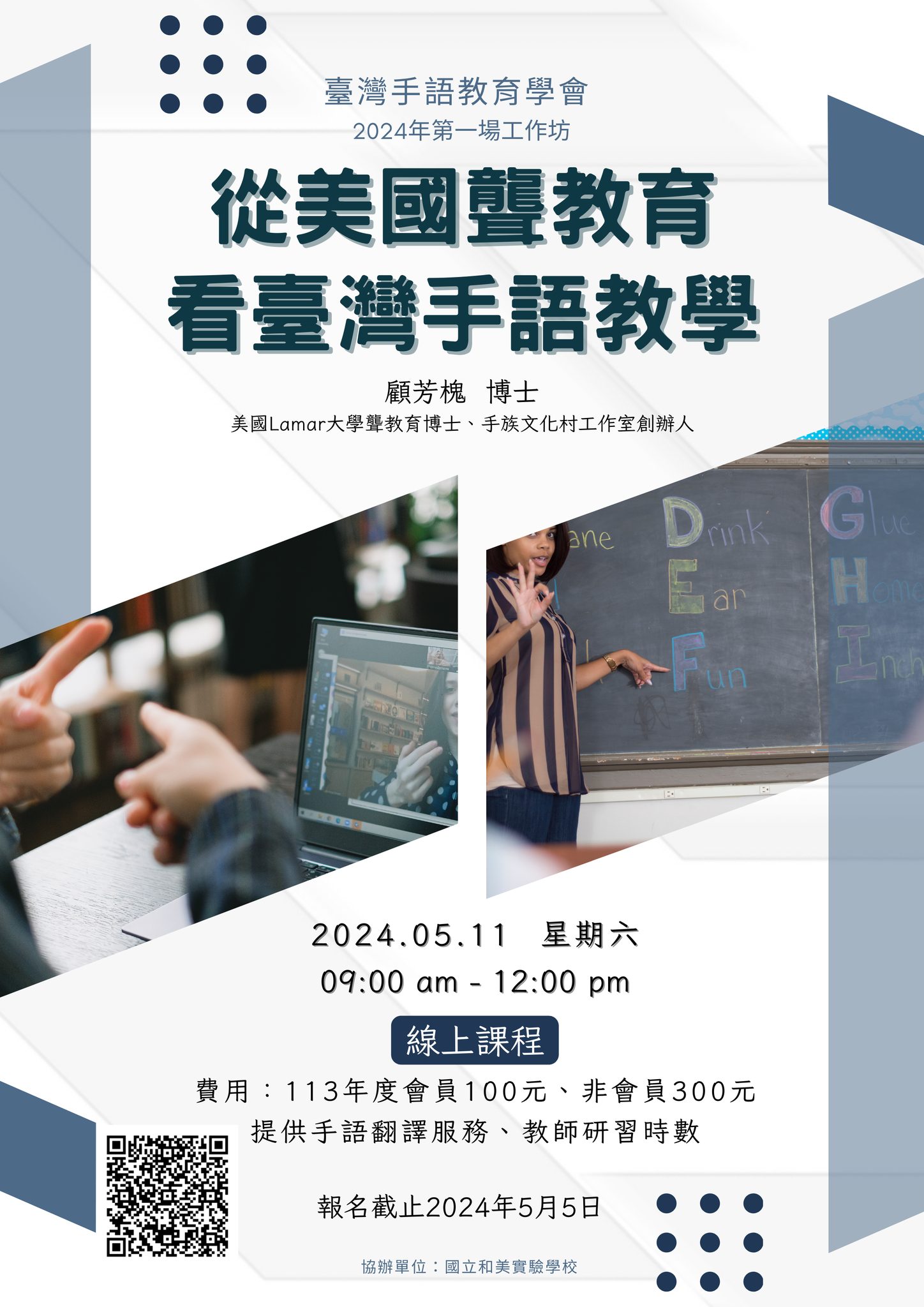 2024 臺灣手語教學工作坊