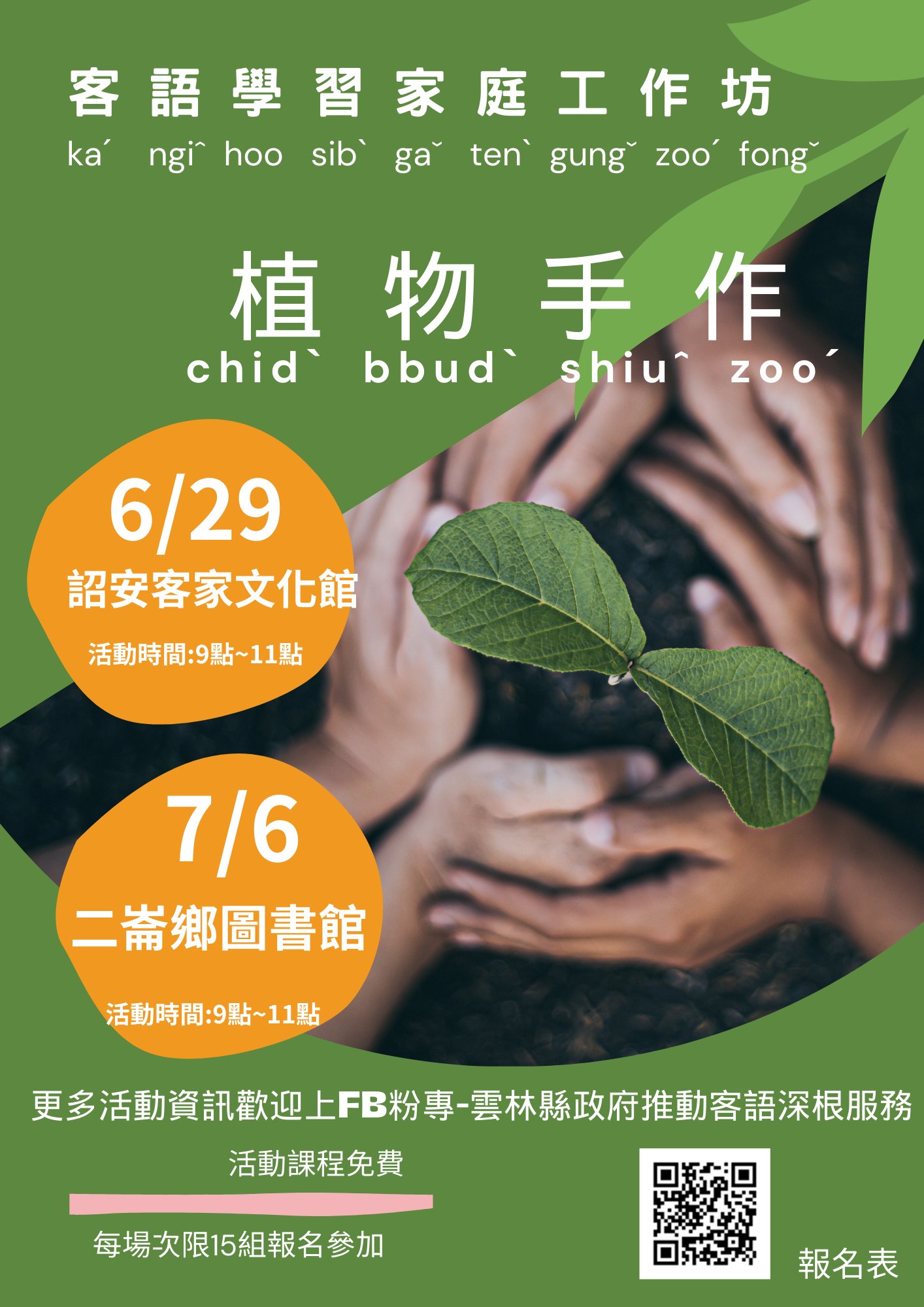 植物手作