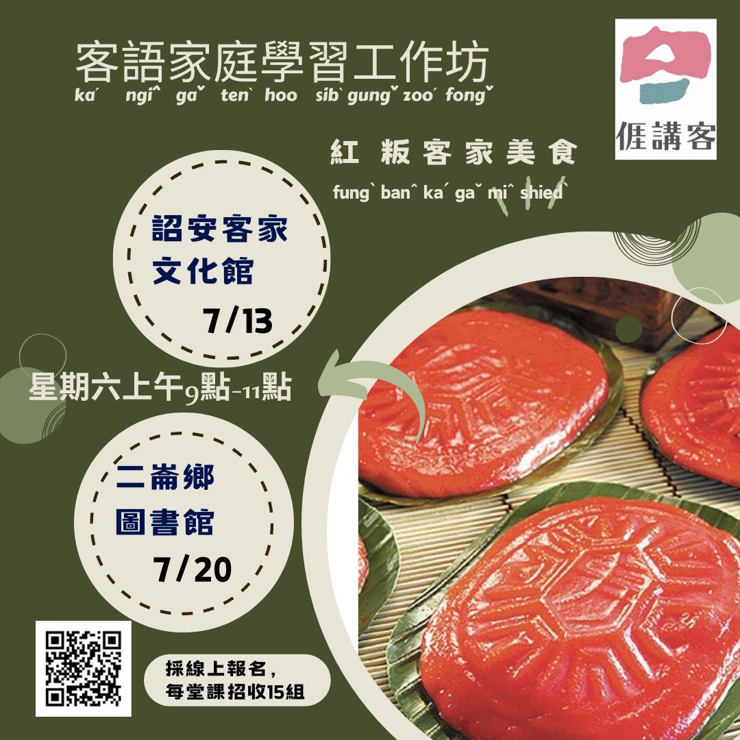 客家紅粄