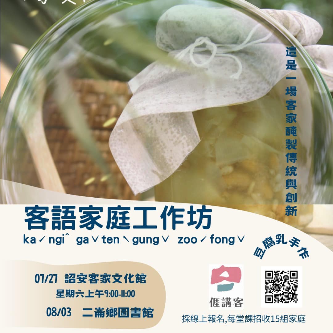 親子客家醃漬物手做豆腐乳