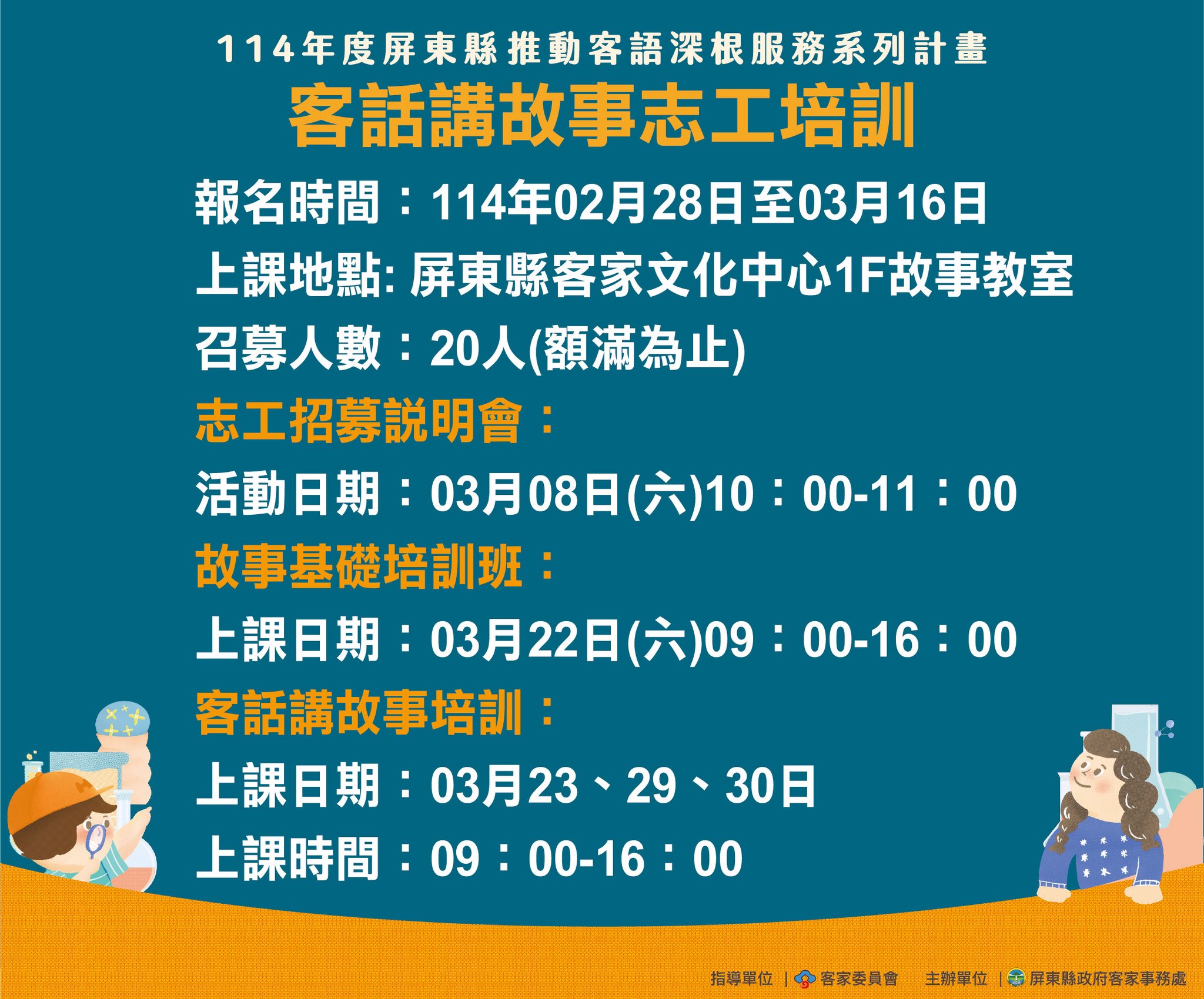 【課程】114年屏東縣政府客話講故事志工培訓